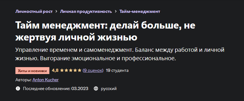 [Anton Kucher] Тайм менеджмент_ делай больше, не ж_0.png